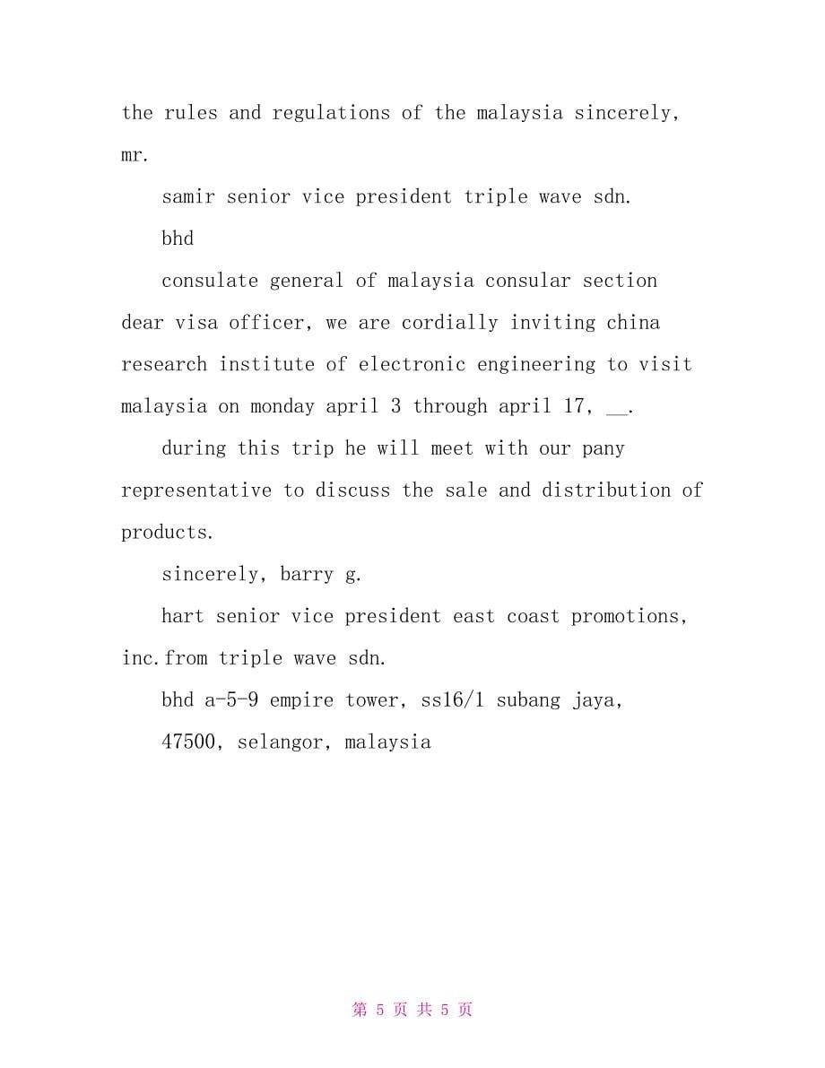 英文商务邀请信函范文_第5页