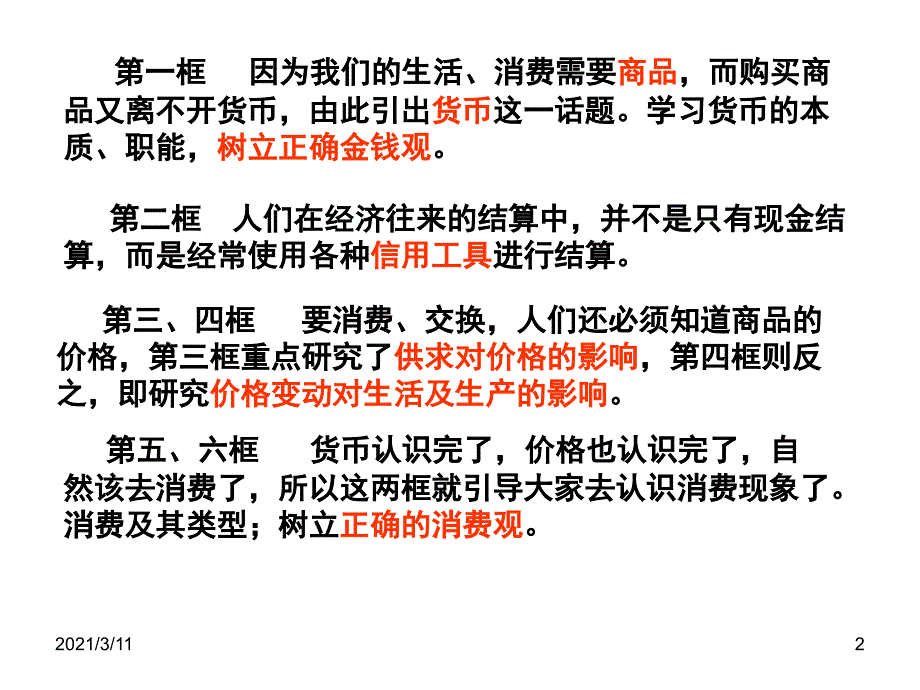 政治必修一经济生活知识体系_第2页