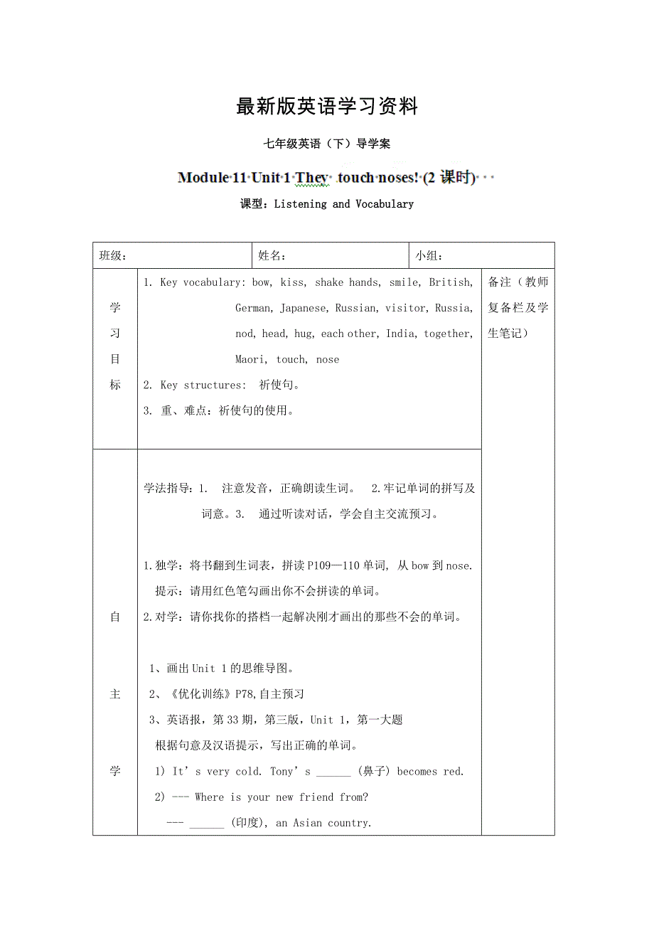 最新[外研版]广东省七年级英语下册导学案：M11 U1_第1页