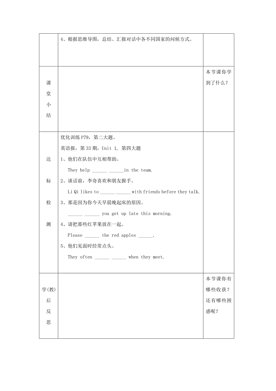 最新[外研版]广东省七年级英语下册导学案：M11 U1_第4页