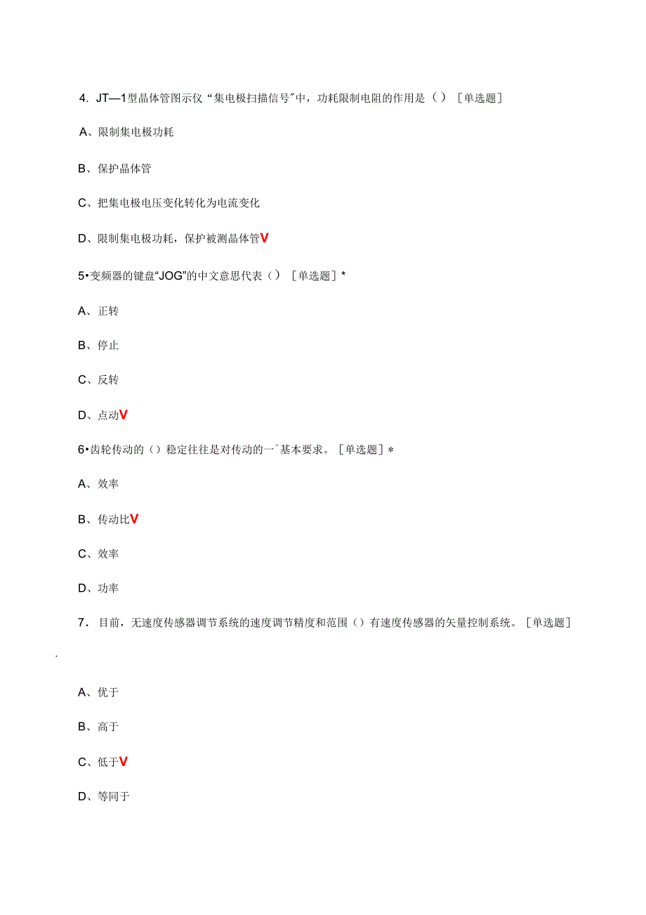 电工高级技师复习资料_第2页