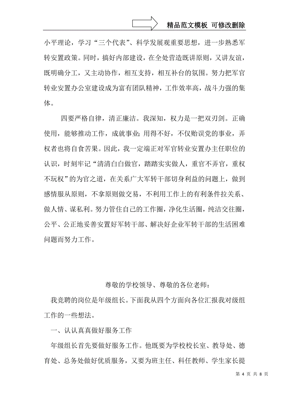 军转办主任竞争上岗演讲稿_第4页