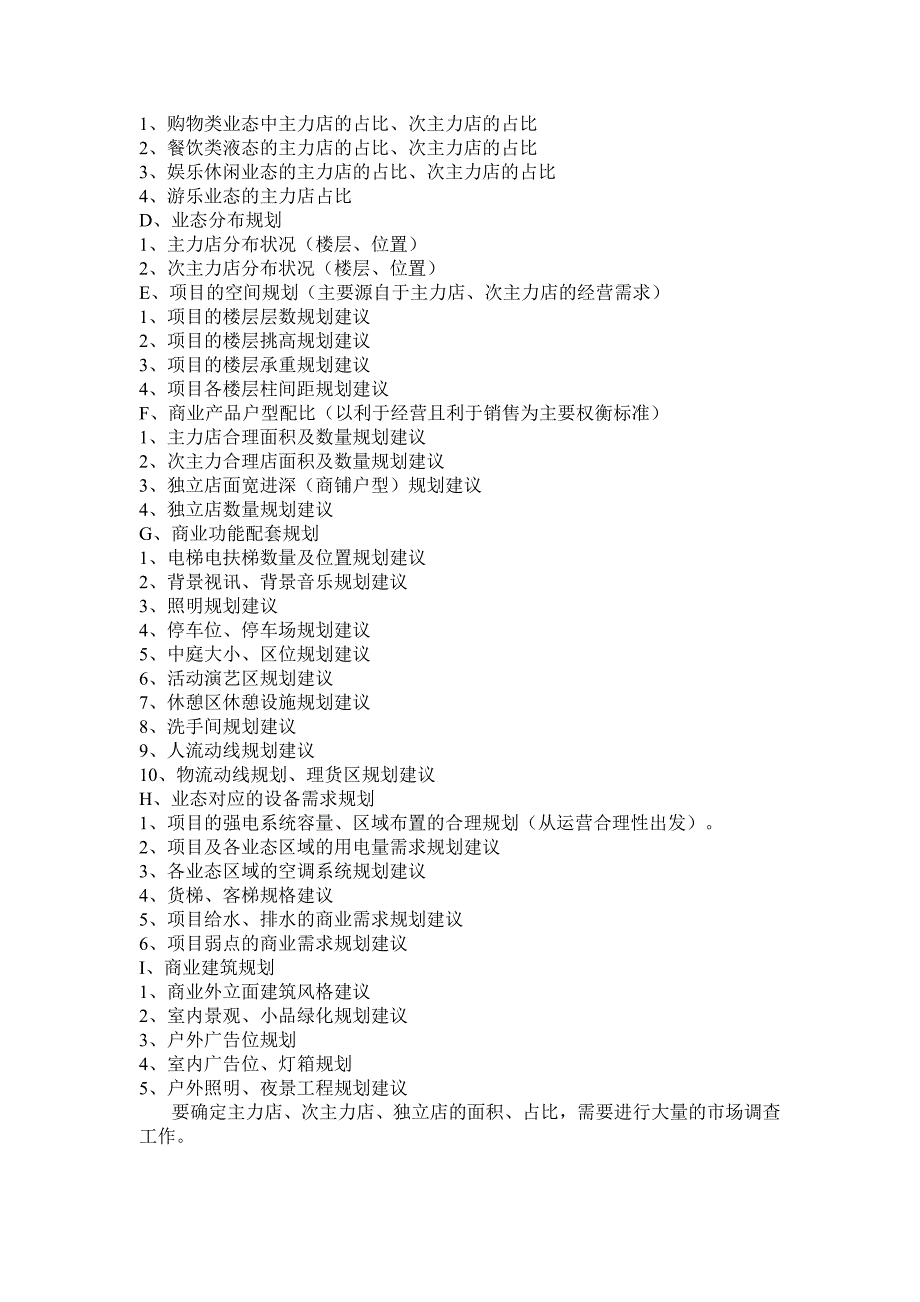 策划管理公司购物中心建筑规划设计的开展_第4页