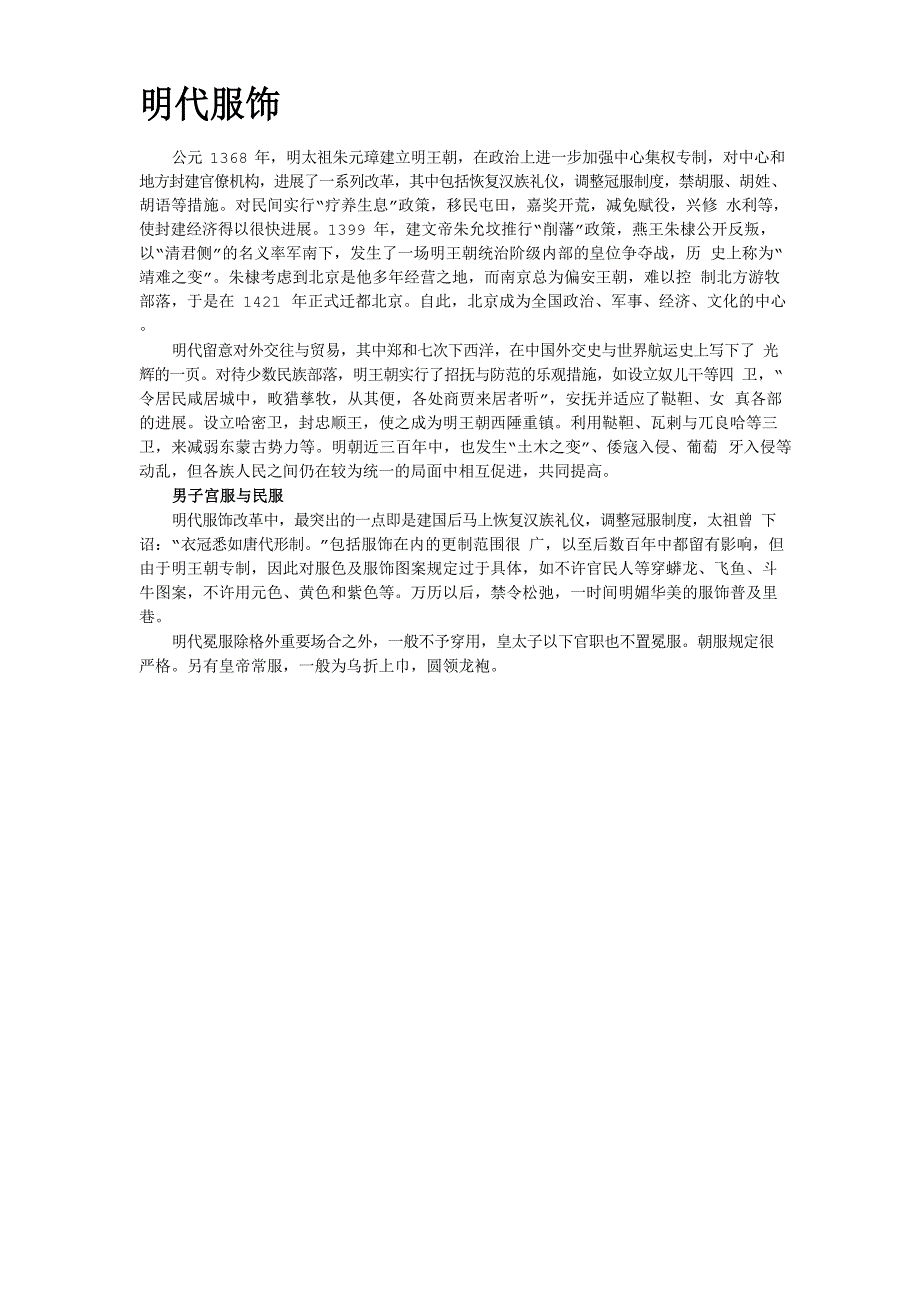 明代服饰_第1页