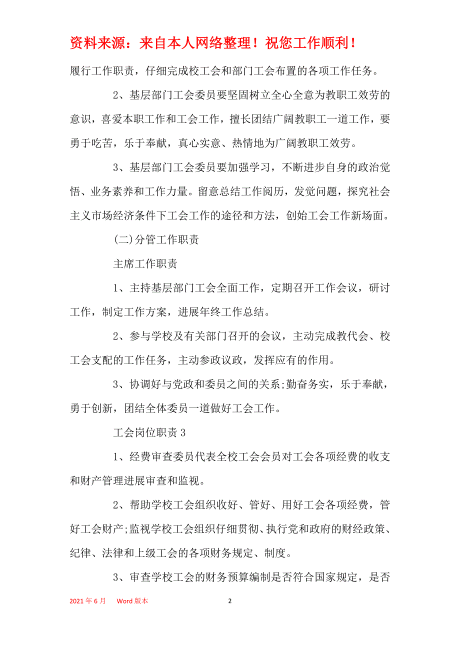 工会岗位职责2021工会职能集锦_第2页