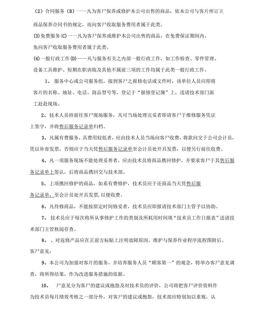 医疗器械售后服务管理操作规程_第5页