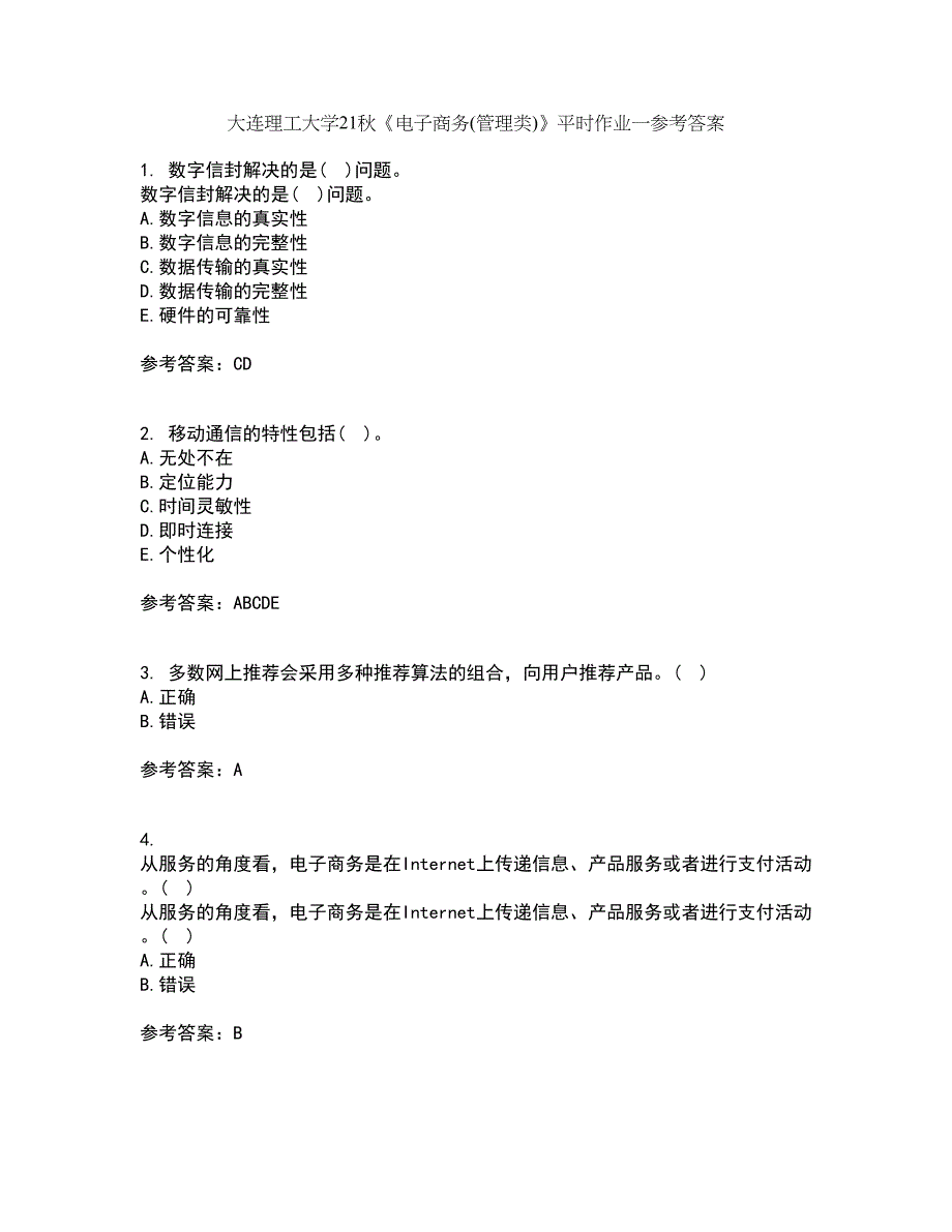 大连理工大学21秋《电子商务(管理类)》平时作业一参考答案10_第1页