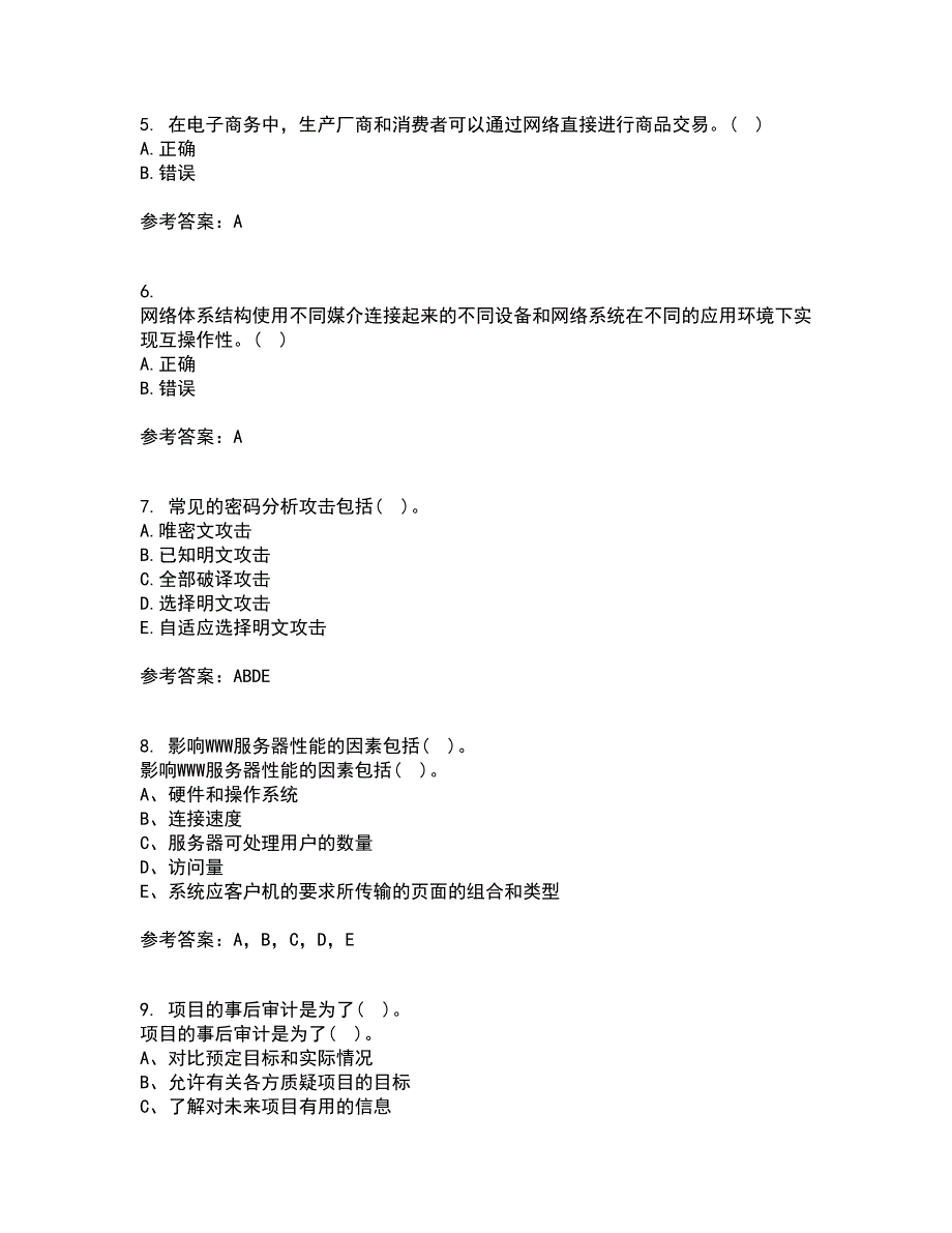 大连理工大学21秋《电子商务(管理类)》平时作业一参考答案10_第2页