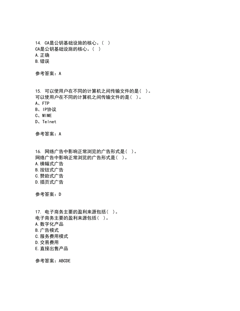 大连理工大学21秋《电子商务(管理类)》平时作业一参考答案10_第4页