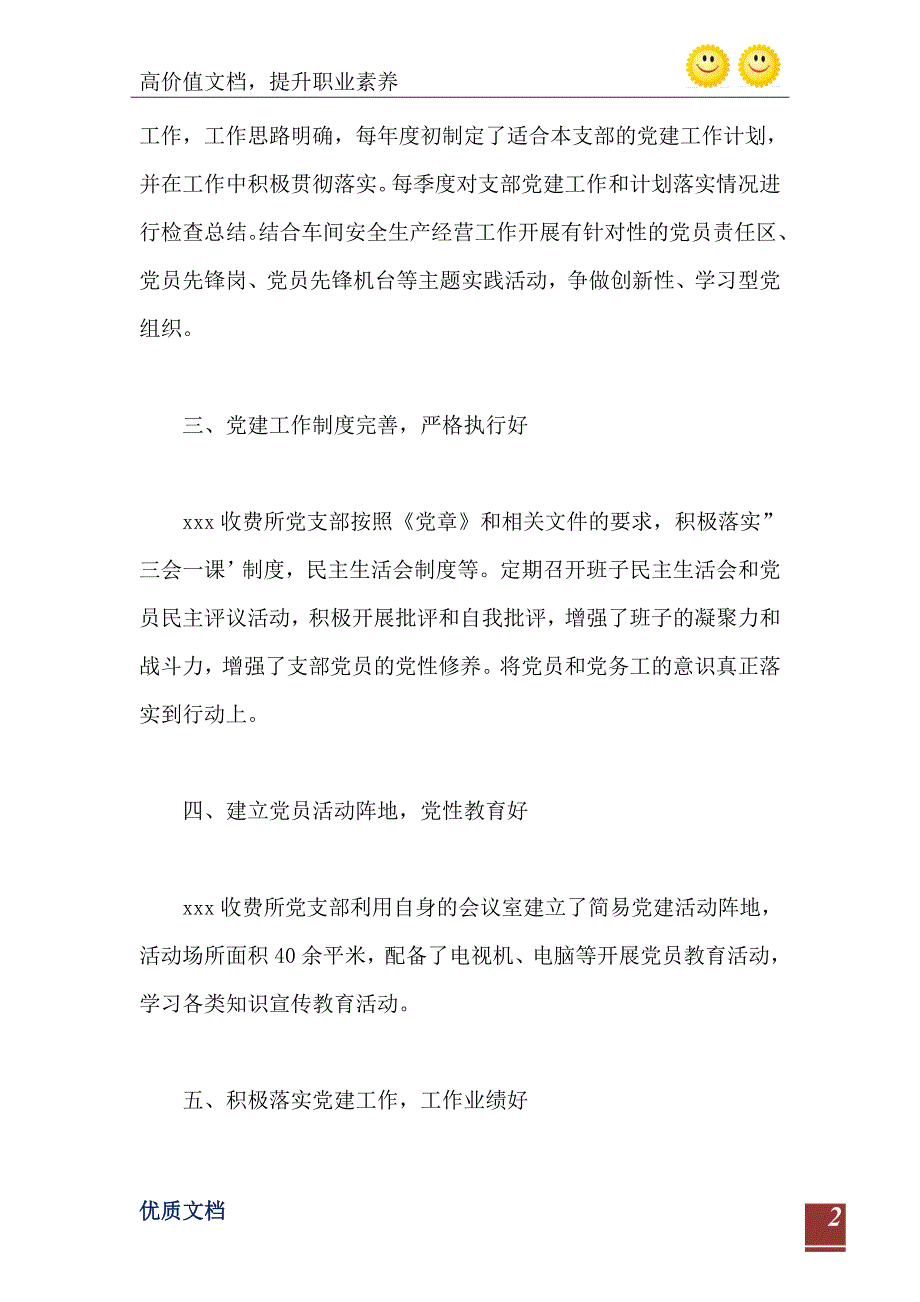 通行费收费所党支部自查情况报告_第3页