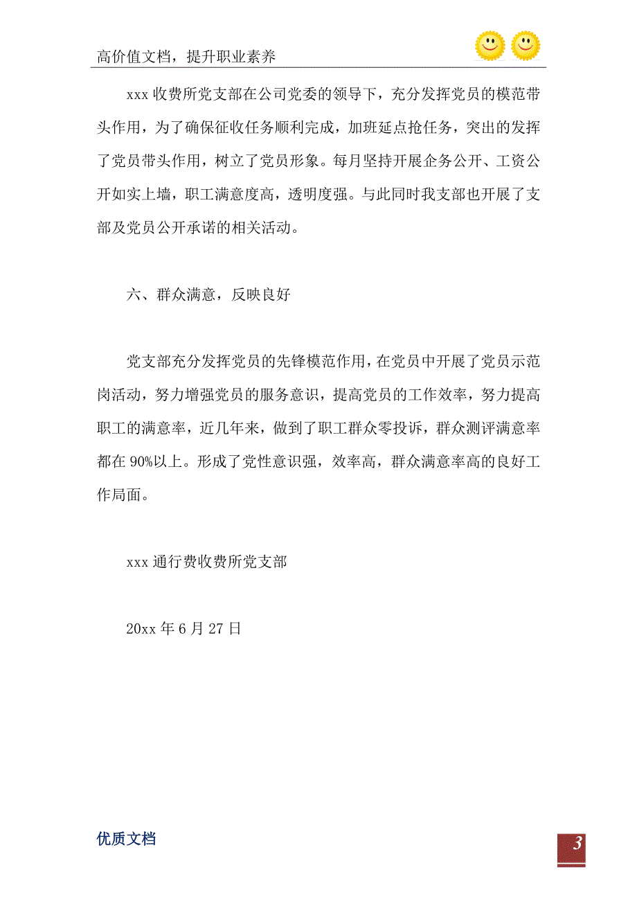 通行费收费所党支部自查情况报告_第4页