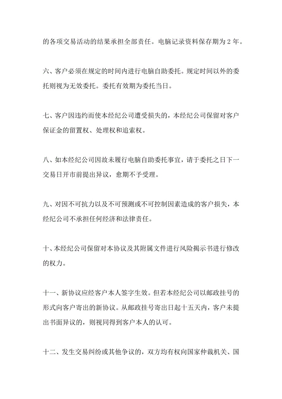 金融合同电脑自助委托买卖期货合约协议_第2页