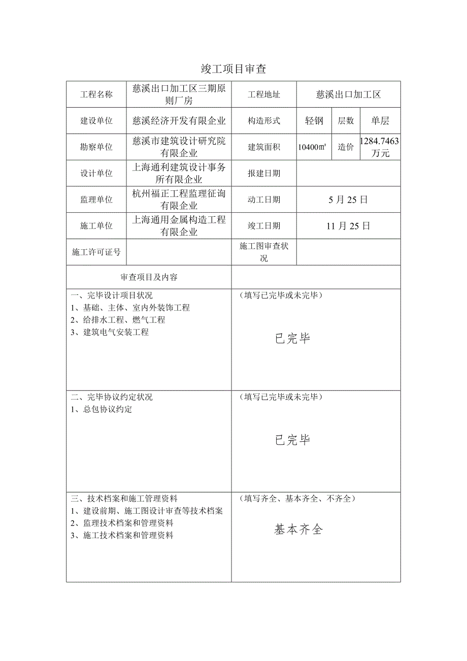 慈溪市竣工验收报告_第3页