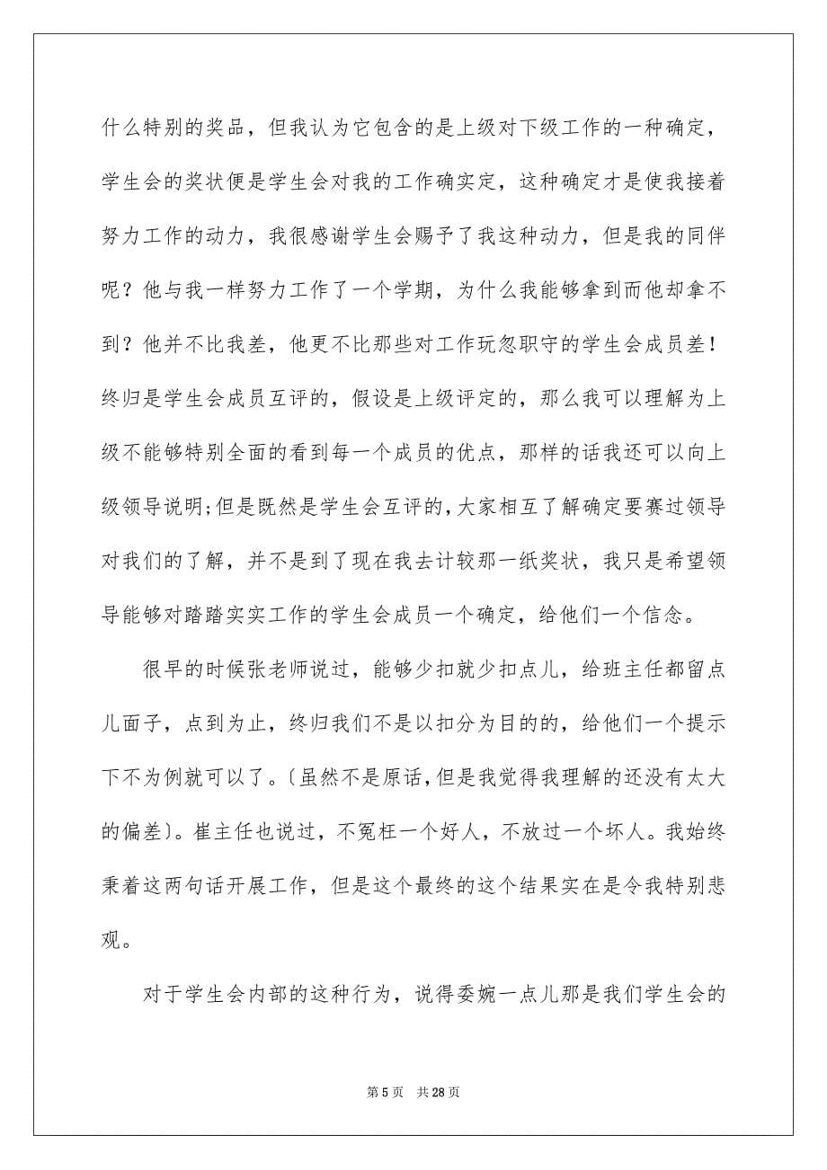 2023年学生会的辞职报告.docx_第5页