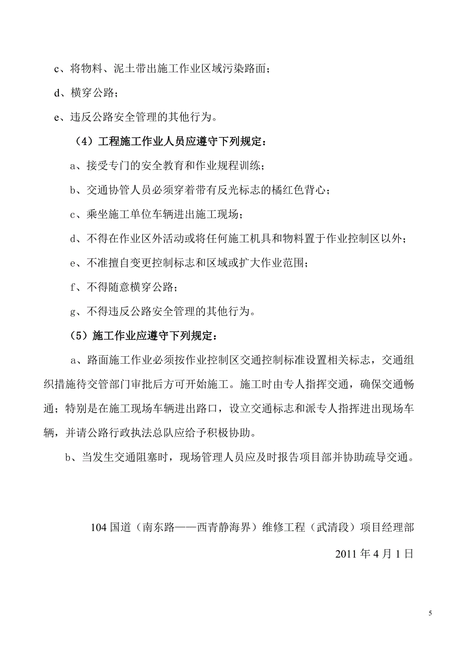 104维修 交通疏解方案.doc_第5页