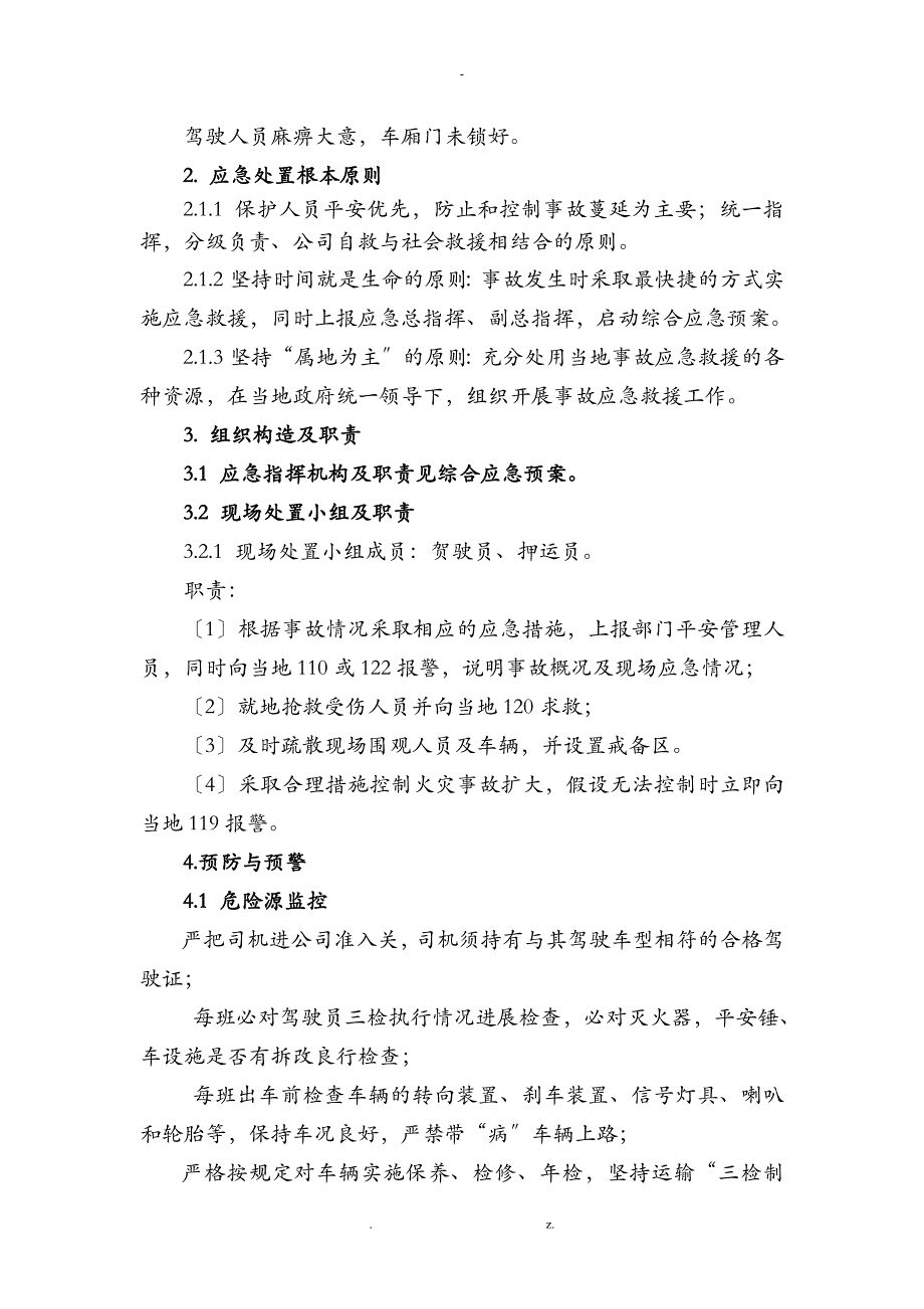 公司运输车辆安全事故专项应急救援预案_第2页