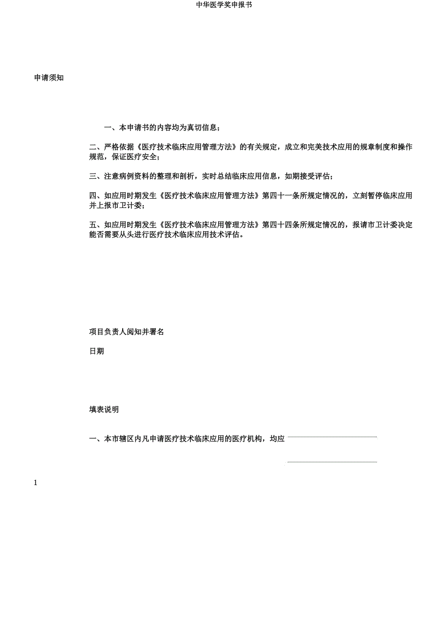 中华医学奖申报书.docx_第2页