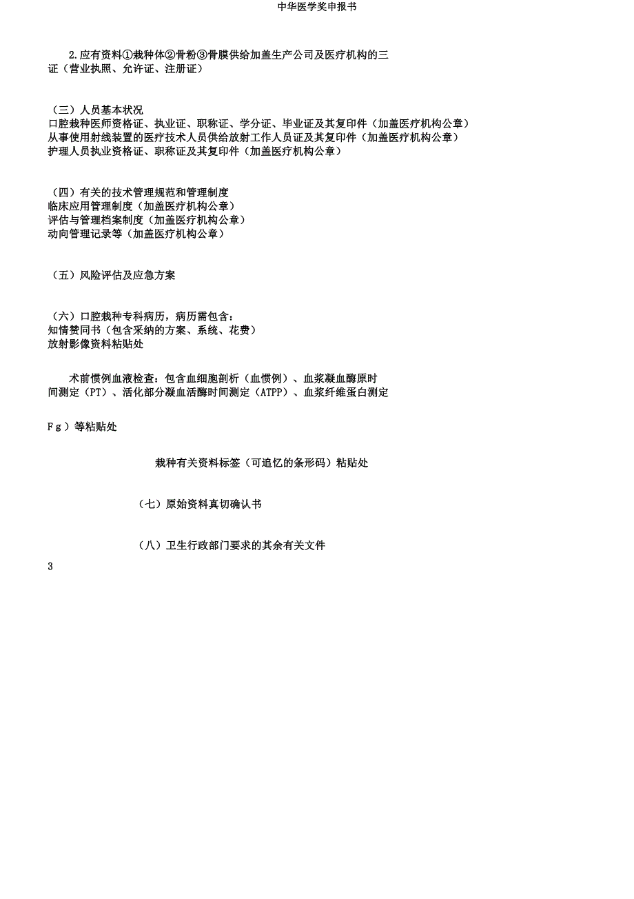 中华医学奖申报书.docx_第4页