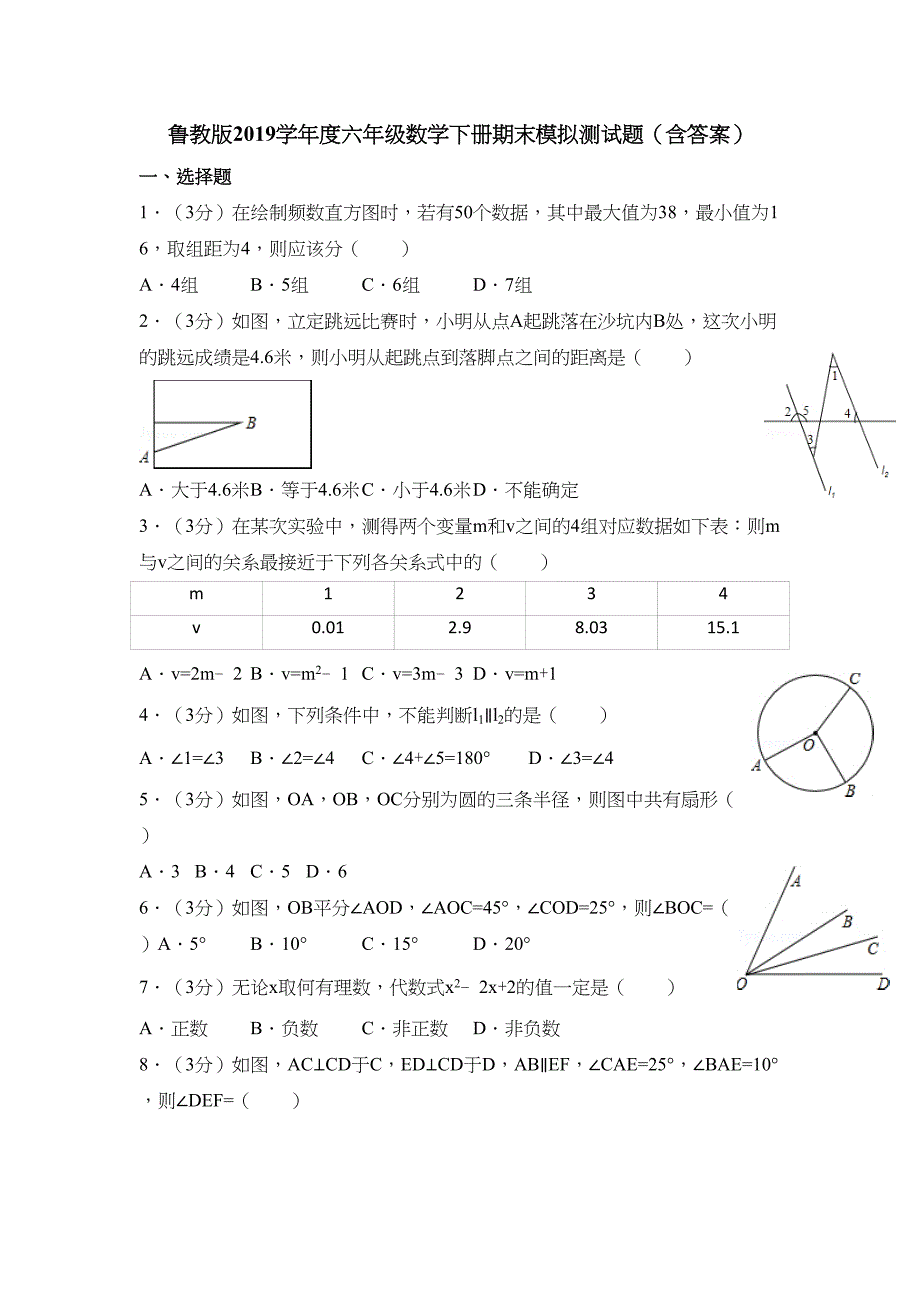 鲁教版2019学年度六年级数学下册期末模拟测试题(含答案)(DOC 7页)_第1页