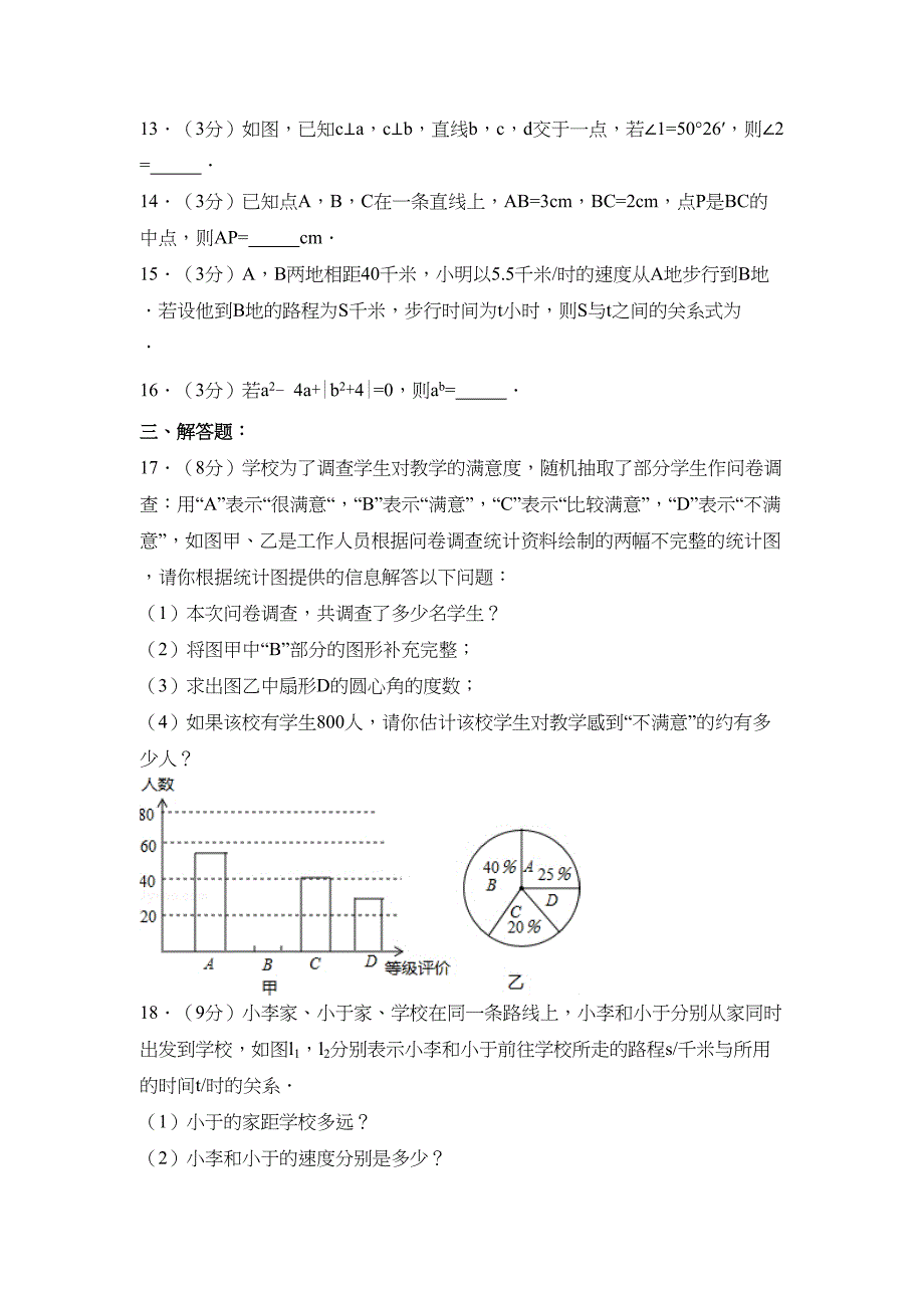 鲁教版2019学年度六年级数学下册期末模拟测试题(含答案)(DOC 7页)_第3页