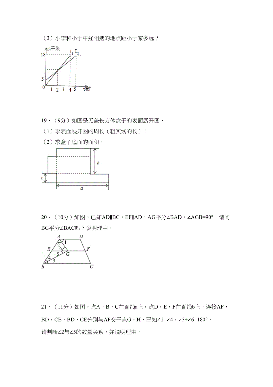 鲁教版2019学年度六年级数学下册期末模拟测试题(含答案)(DOC 7页)_第4页