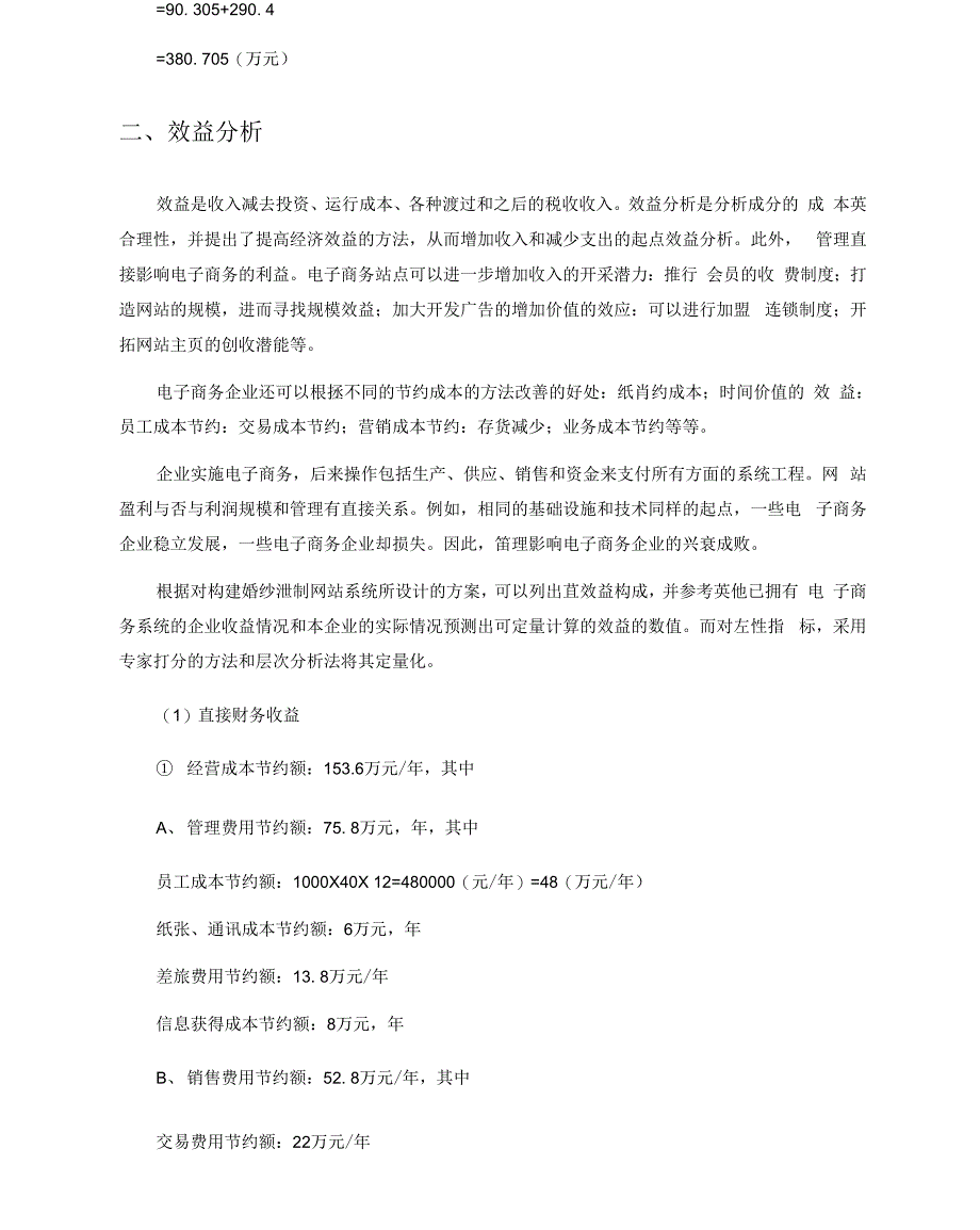 成本收益分析_第3页