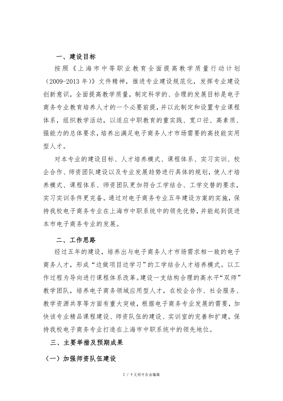 电子商务专业五年发展规划(样张)_第2页