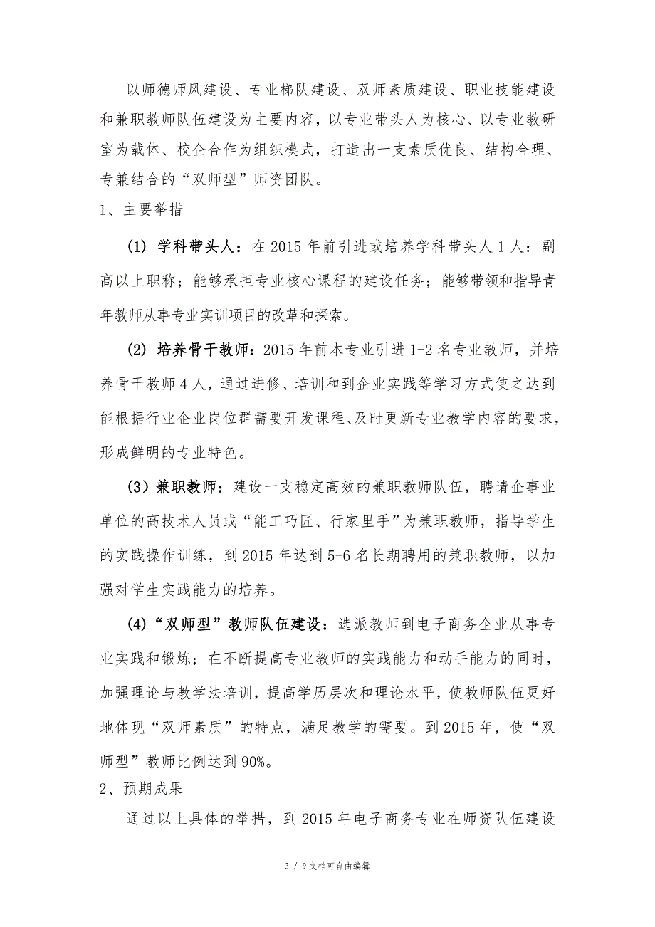 电子商务专业五年发展规划(样张)_第3页