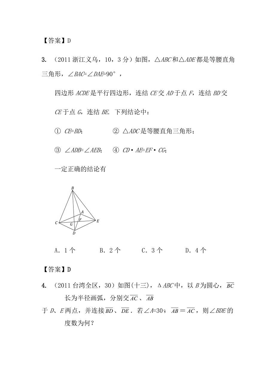 三角形中考真题精选汇编一.doc_第2页