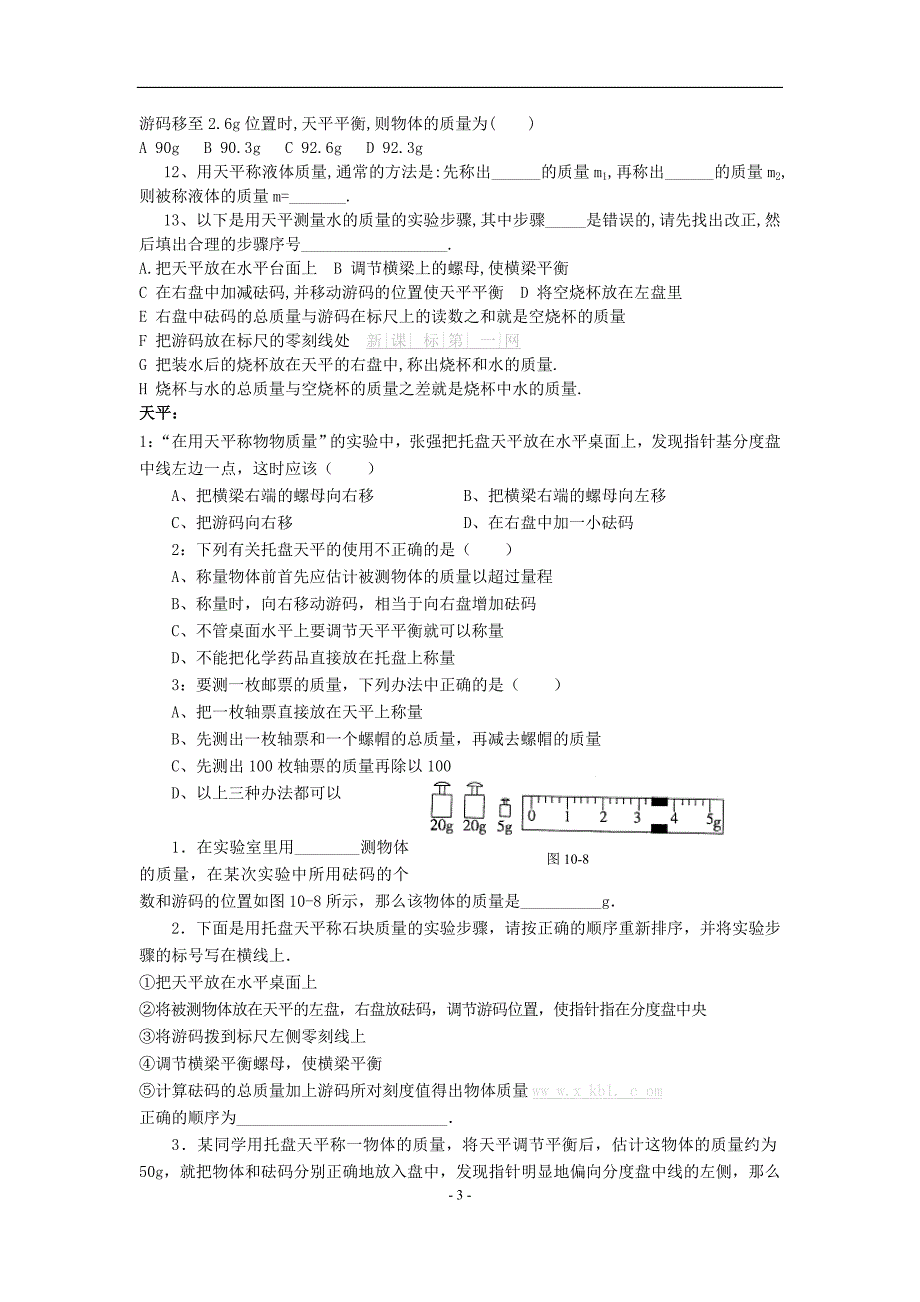 八年级上质量与密度.doc_第3页