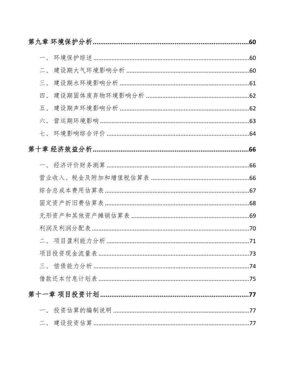 七台河关于成立电梯公司可行性报告(DOC 71页)_第5页