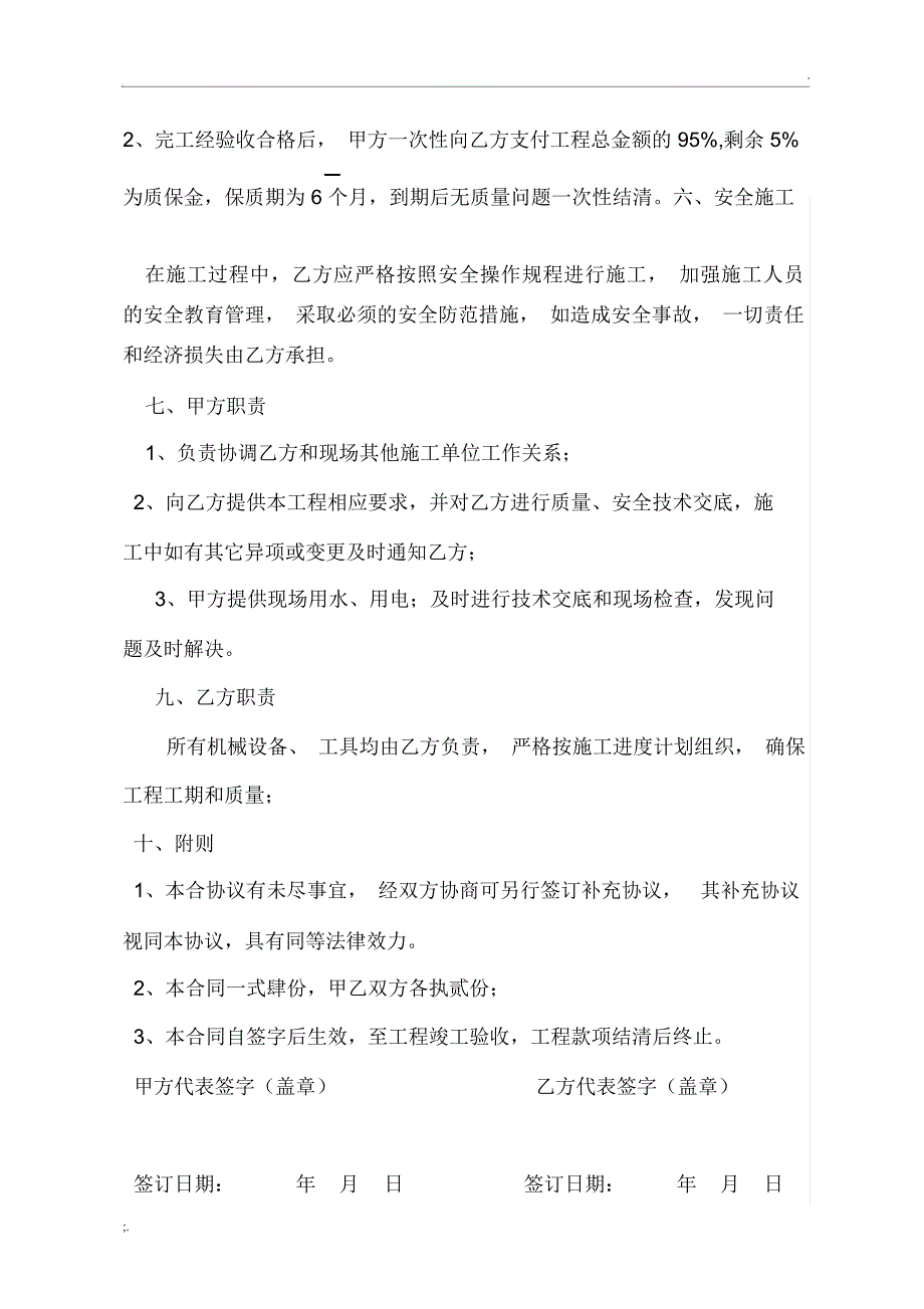 外墙涂料粉刷施工合同_第3页