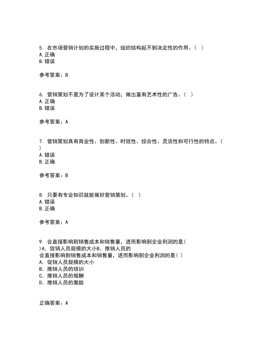 川农22春《策划理论与实务本科》补考试题库答案参考73_第2页