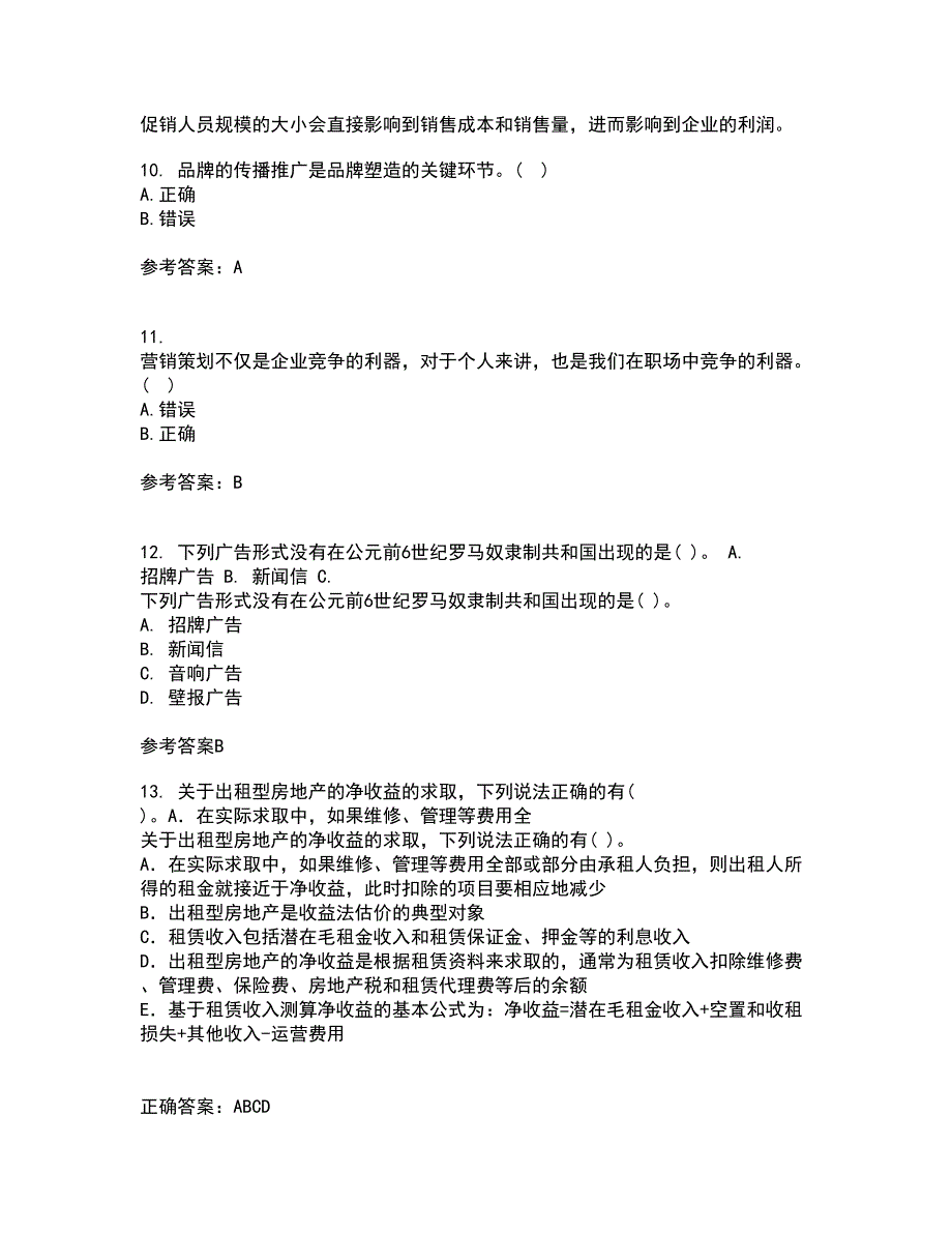 川农22春《策划理论与实务本科》补考试题库答案参考73_第3页