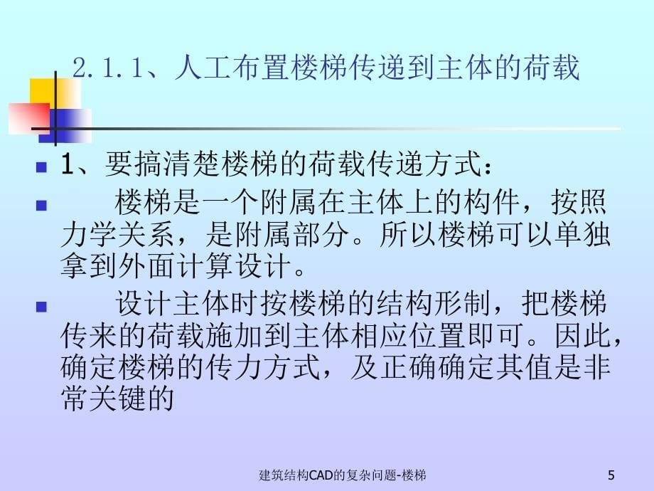 建筑结构CAD的复杂问题楼梯课件_第5页