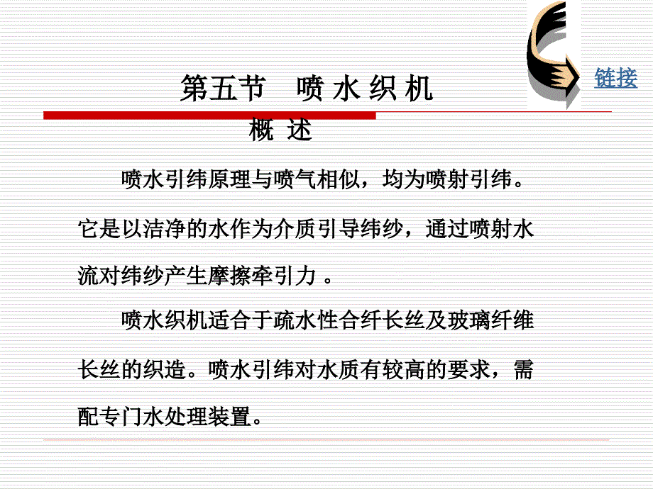 喷水织机课件ppt_第1页