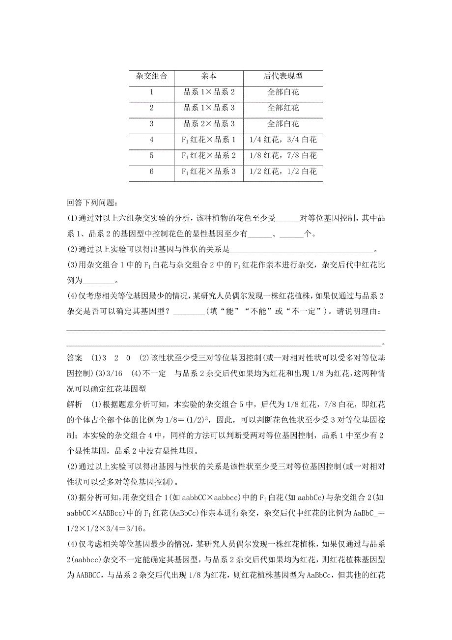 通用版2020年高考生物三轮冲刺增分练大题细练“4+2”第4练遗传变异含解析_第2页