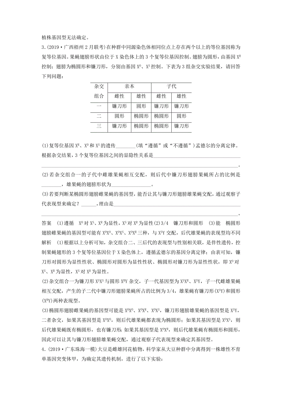 通用版2020年高考生物三轮冲刺增分练大题细练“4+2”第4练遗传变异含解析_第3页