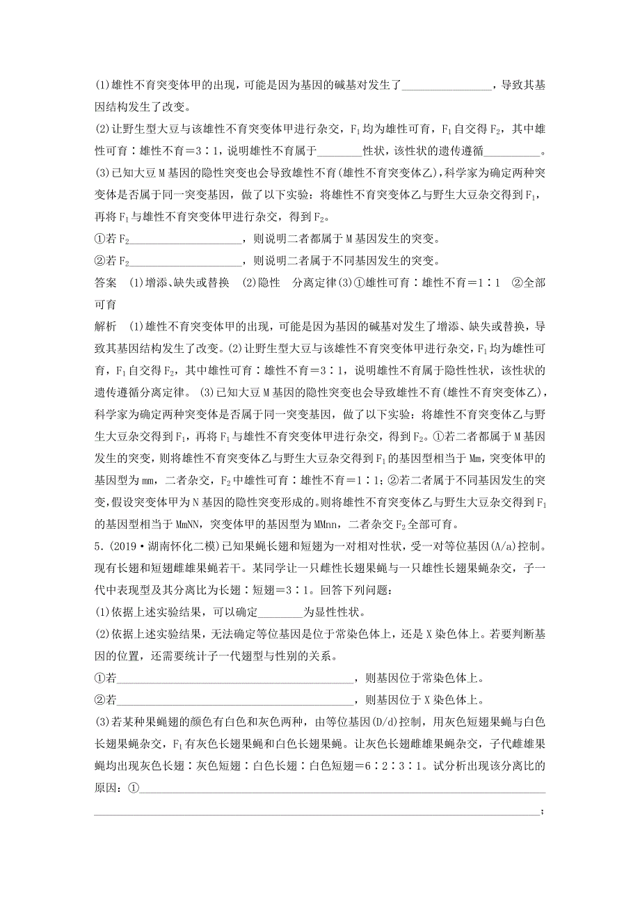 通用版2020年高考生物三轮冲刺增分练大题细练“4+2”第4练遗传变异含解析_第4页