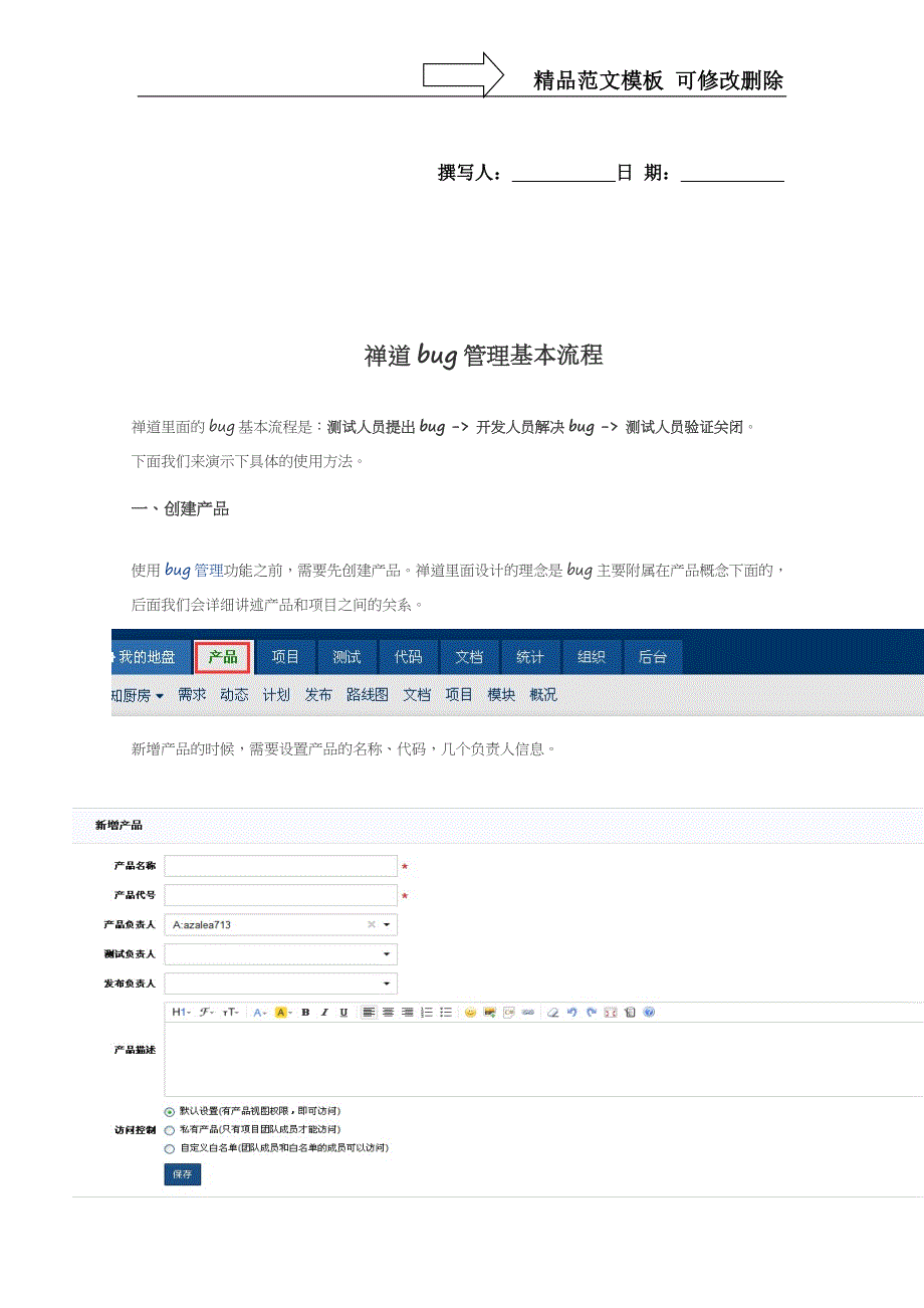 禅道bug管理基本流程_第1页