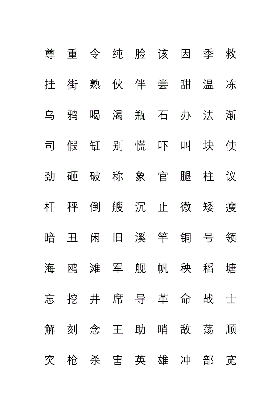 人教版一年级语文下册生字表(一)(二)注音练习_第4页