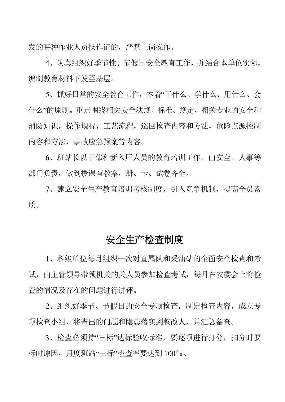 安全生产制度汇编（天选打工人）.docx_第4页