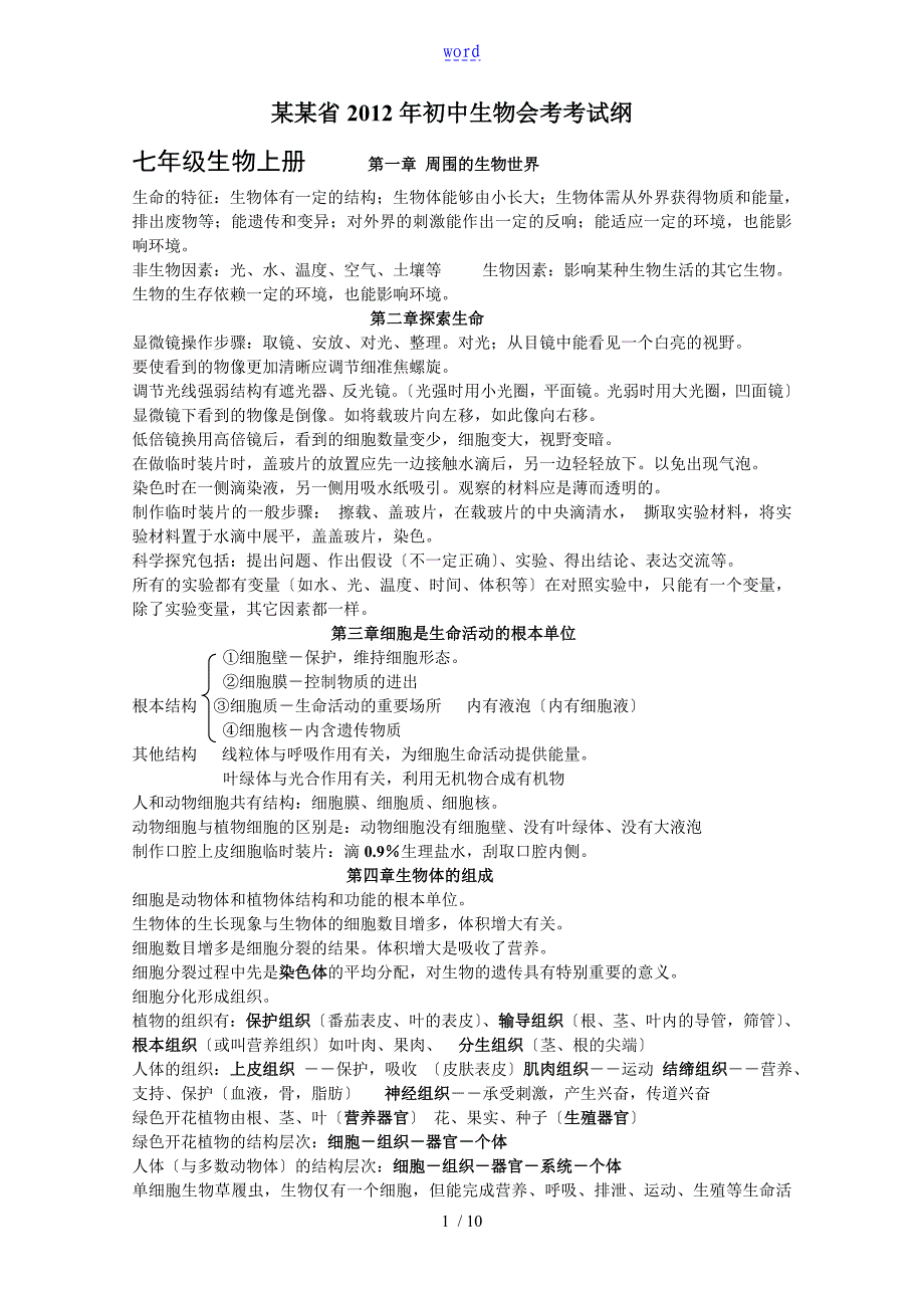 安徽省初中生物会考纲要_第1页