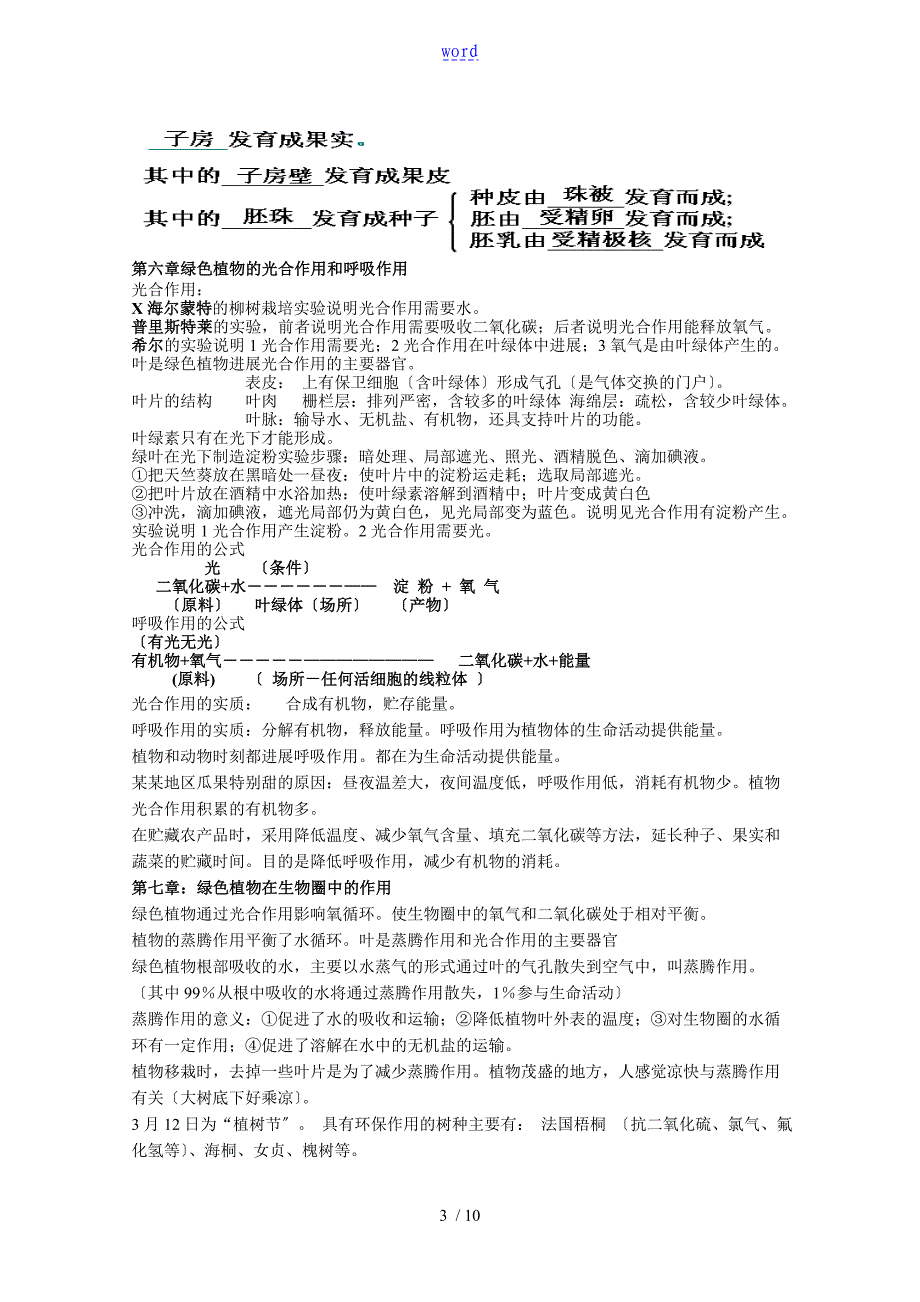 安徽省初中生物会考纲要_第3页