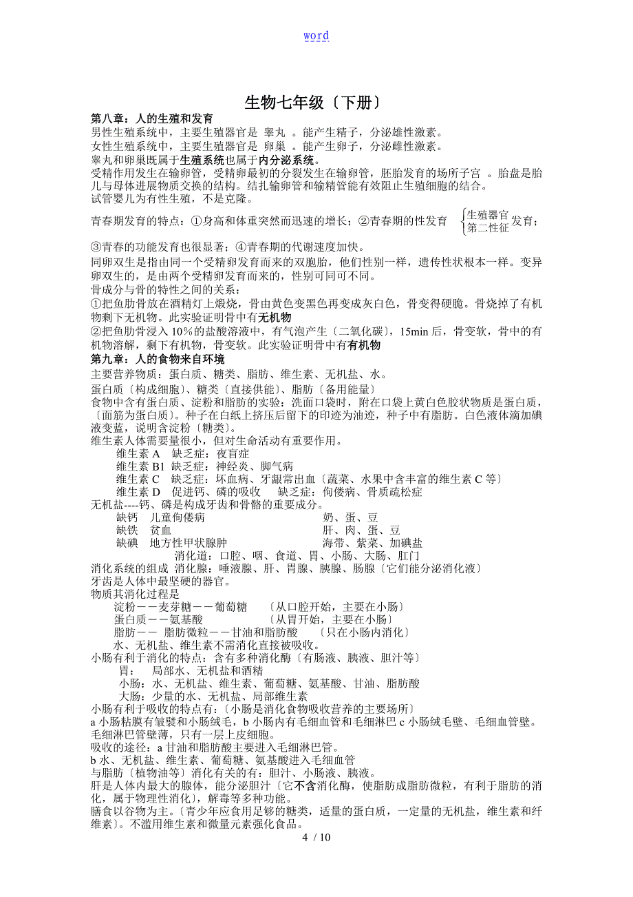 安徽省初中生物会考纲要_第4页