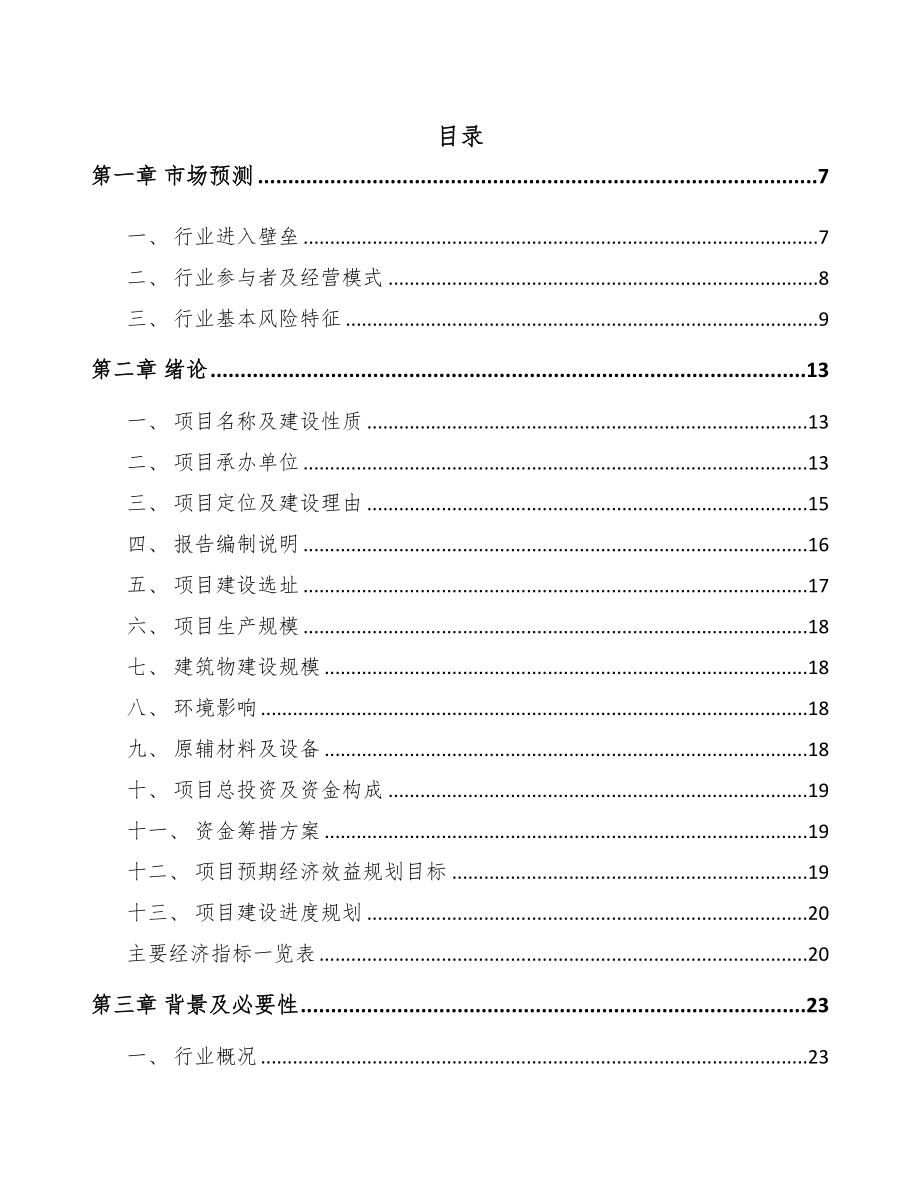 广西食品加工机项目可行性研究报告(DOC 78页)_第1页