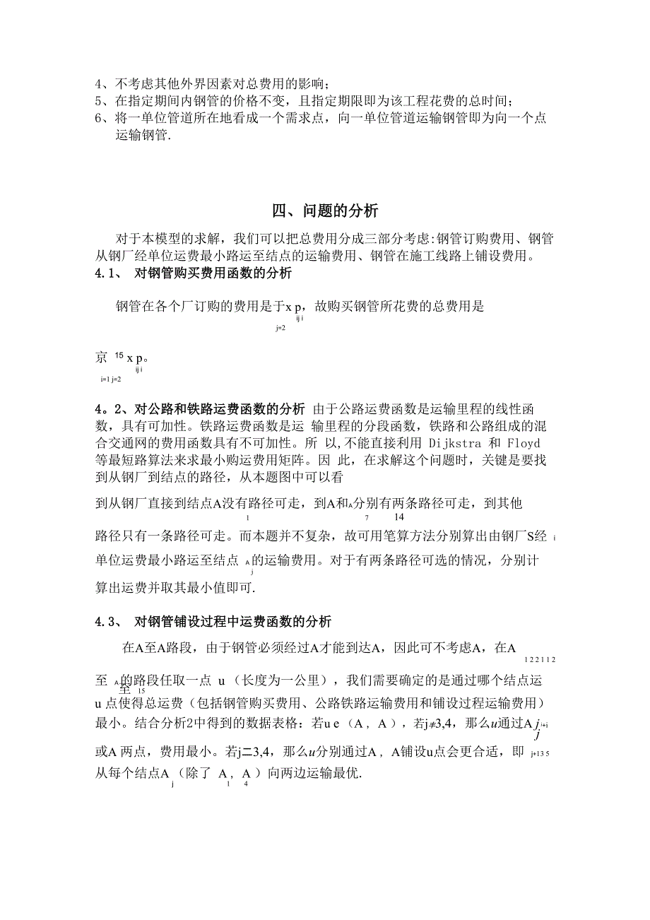 天然气管道订购与运输最优方案建模_第3页