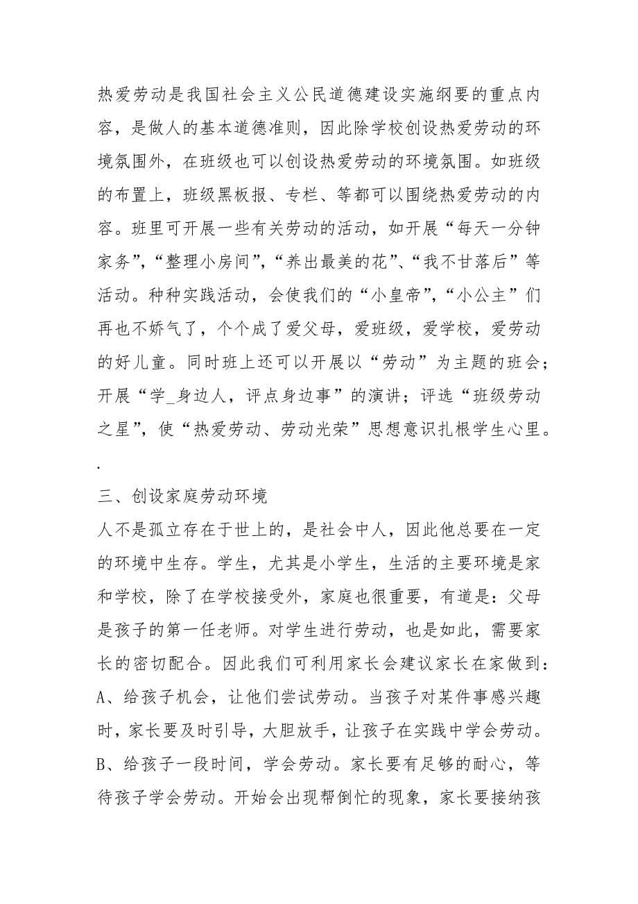 劳动教育活动方案（共7篇）_第5页