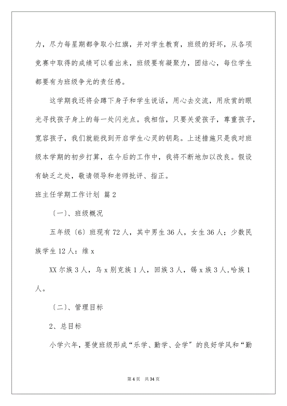 2023年班主任学期工作计划模板汇编九篇.docx_第4页