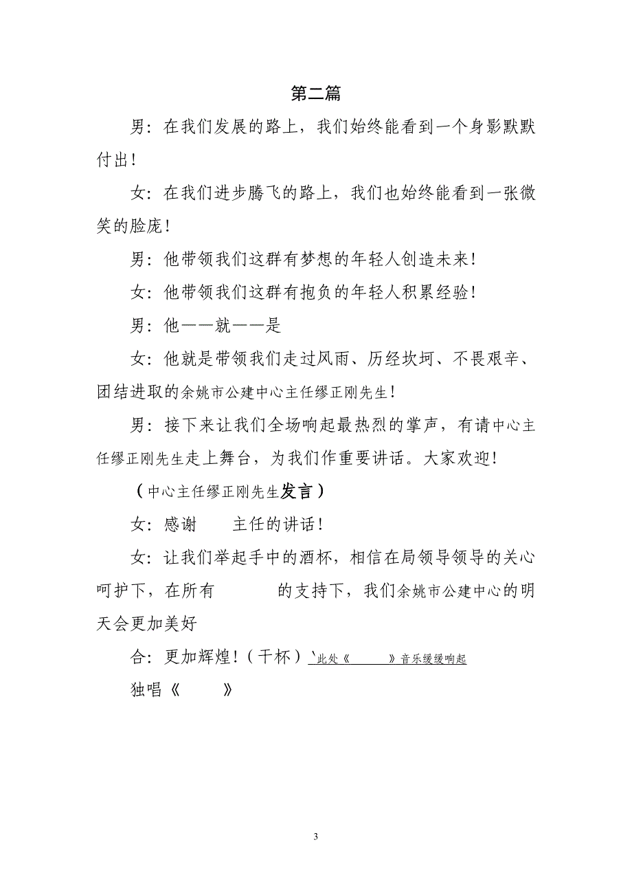 45-余姚市公建中心主持搞.doc_第3页